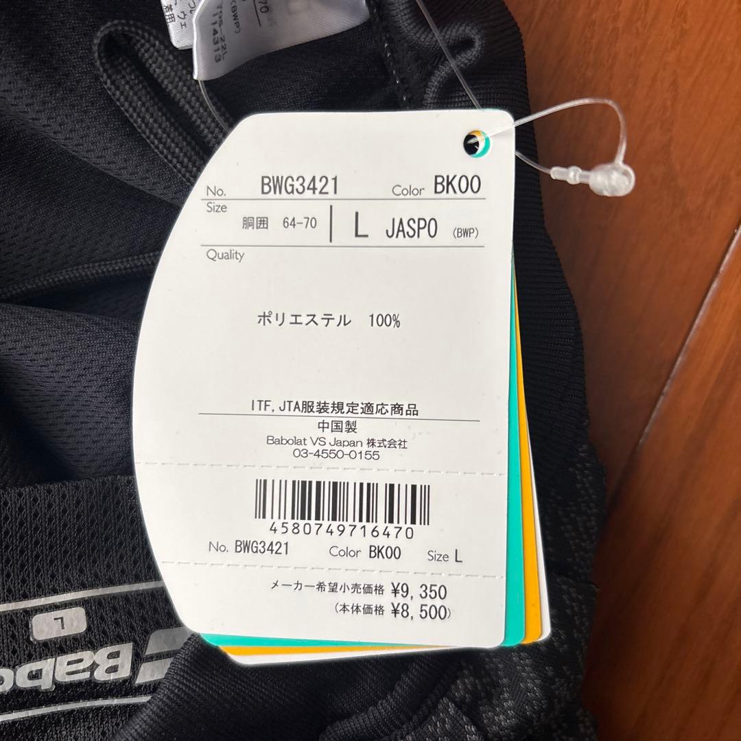 BabolaT バボラ　スポーツウェアセット
