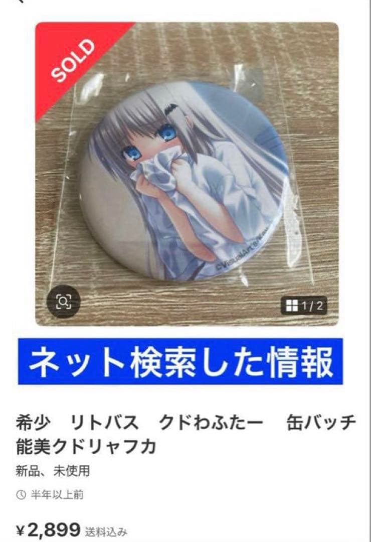 47点【クドわふたー 能美クドリャフカ◆ストラップ & 缶バッジ】おまけ付