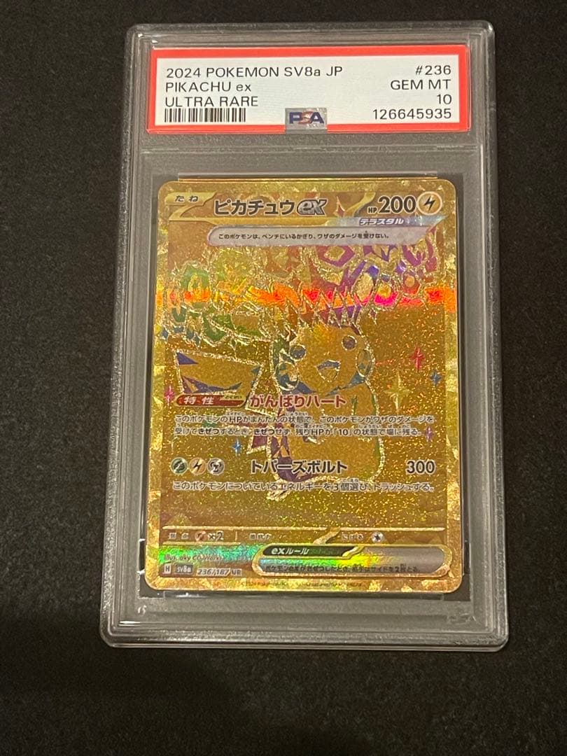 【PSA10連番】ピカチュウexURテラスタルフェス