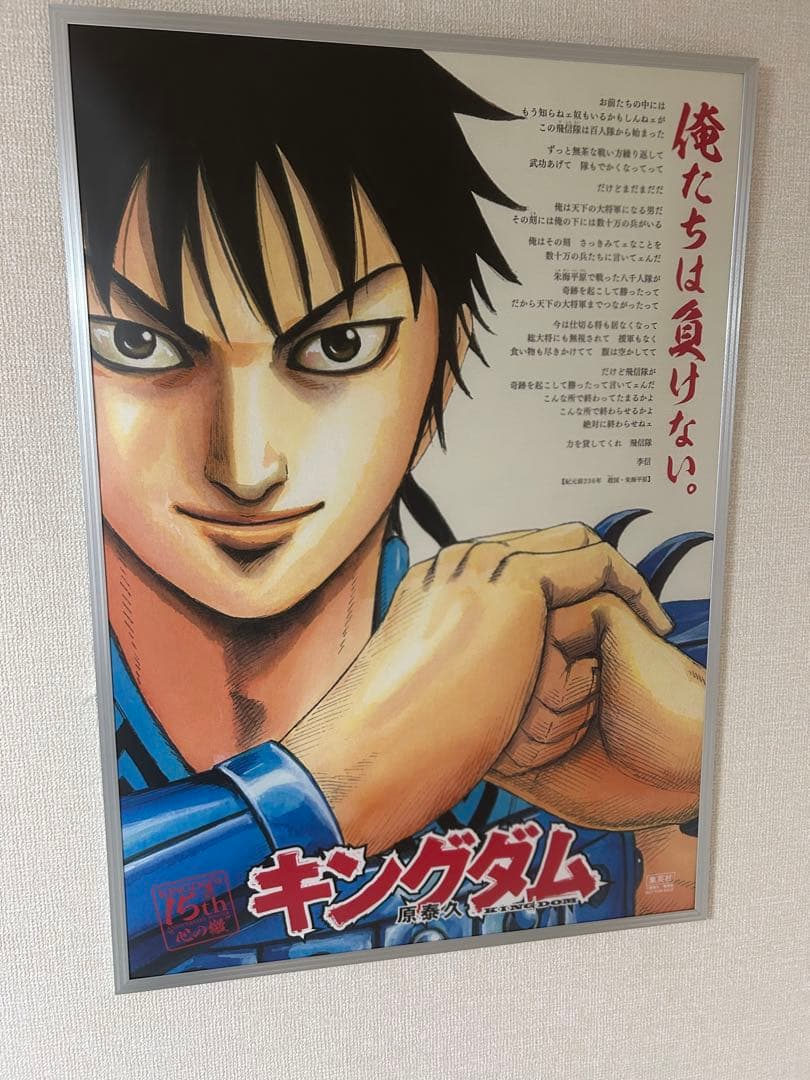 キングダム 15周年記念ポスター A1特大サイズ　5種セット