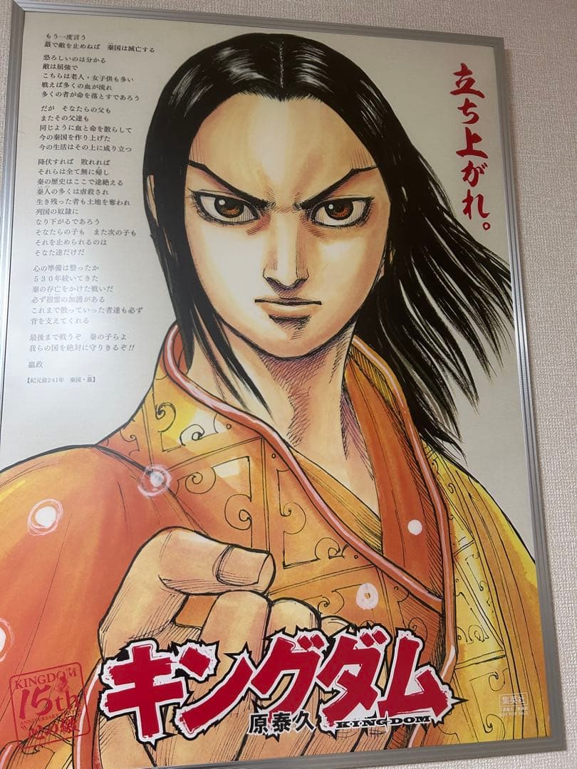 キングダム 15周年記念ポスター A1特大サイズ　5種セット