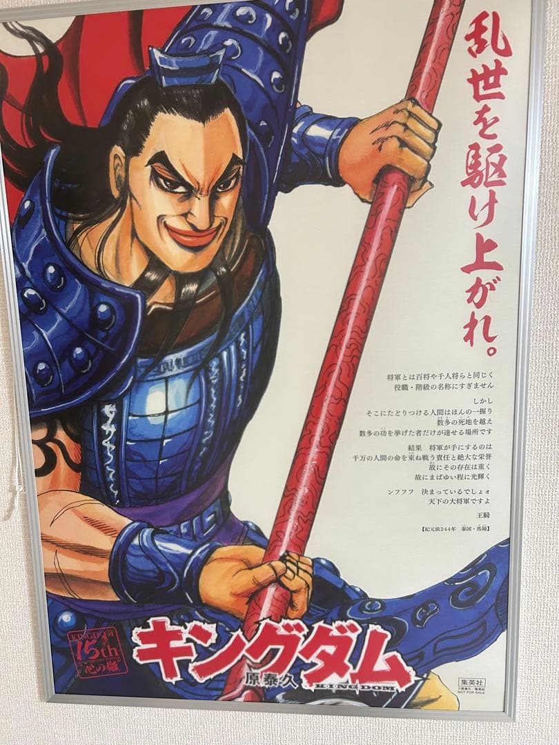 キングダム 15周年記念ポスター A1特大サイズ　5種セット