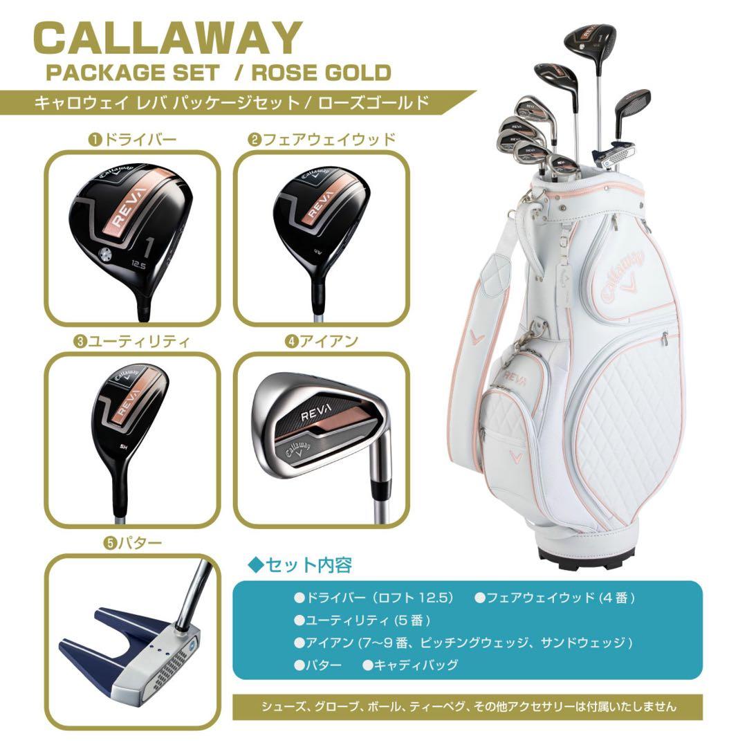 ✩新品未使用✩ Callaway レディースゴルフクラブセットREVA９本セット