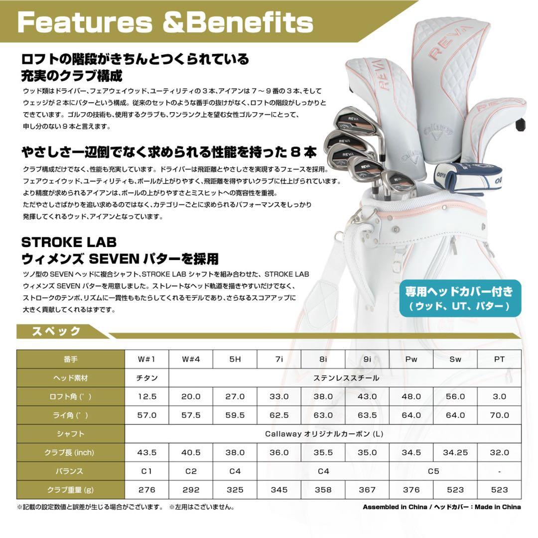 ✩新品未使用✩ Callaway レディースゴルフクラブセットREVA９本セット