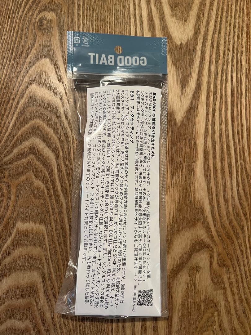 MUTA MARINE×GOOD BAIT BnD180F ＆クリアバッグセット