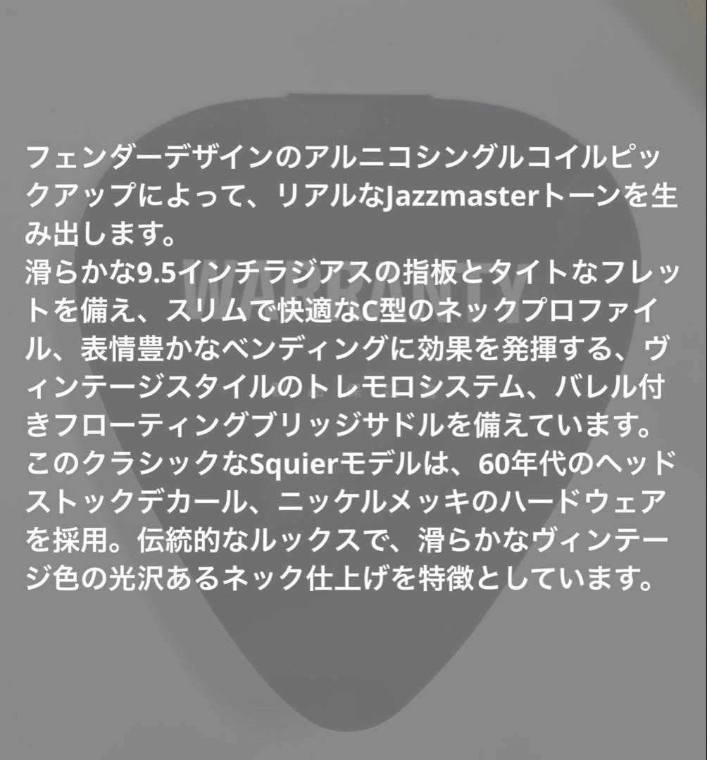 国内正規品Squier Classic Vibe ’60s Jazzmaster