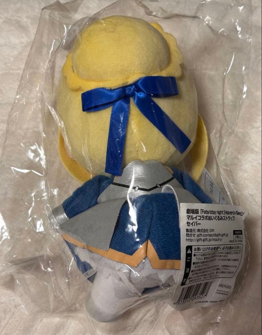 セイバー マルイコラボぬいぐるみストラップ 劇場版 Fateイベント限定