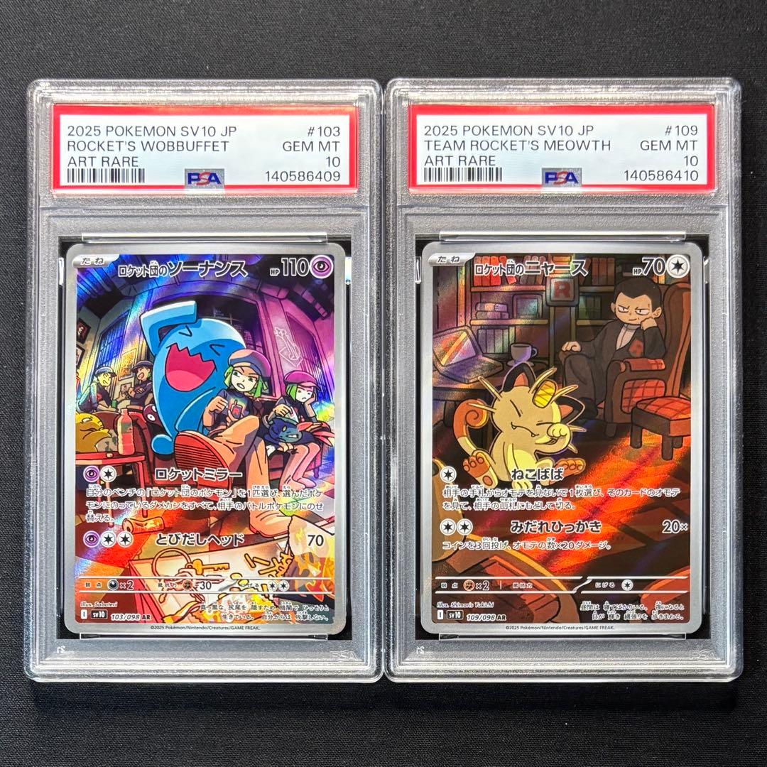 【PSA10】ロケット団のソーナンス AR ,ロケット団のニャース AR 2連番