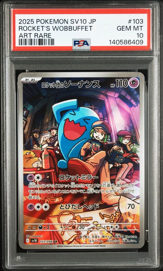 【PSA10】ロケット団のソーナンス AR ,ロケット団のニャース AR 2連番