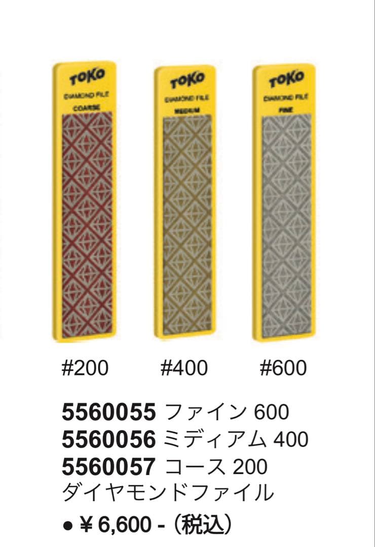 TOKO DIAMOND FILE 3点セット　トコ　ダイヤモンドストーン