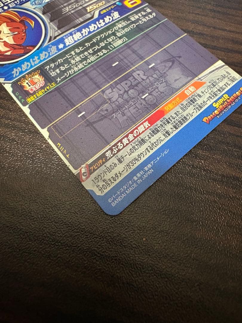 ドラゴンボールヒーローズ BM11-SEC3