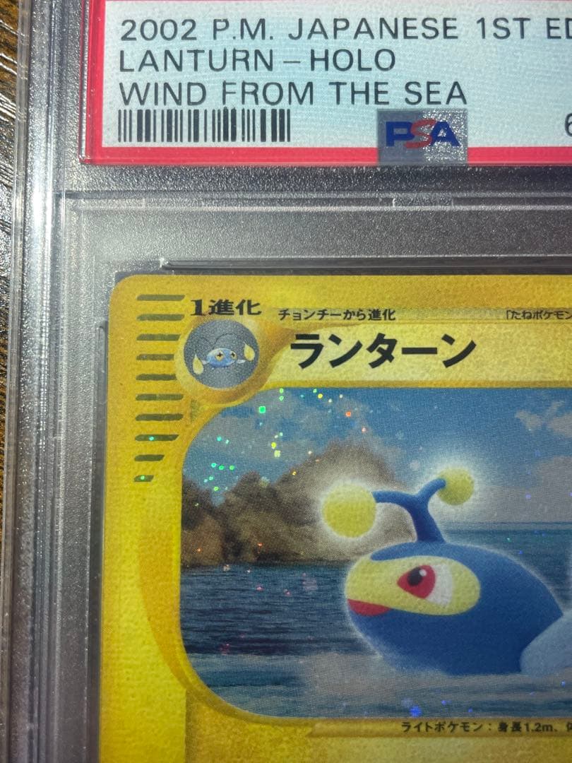 【ポケカ】ランターン カードe PSA10