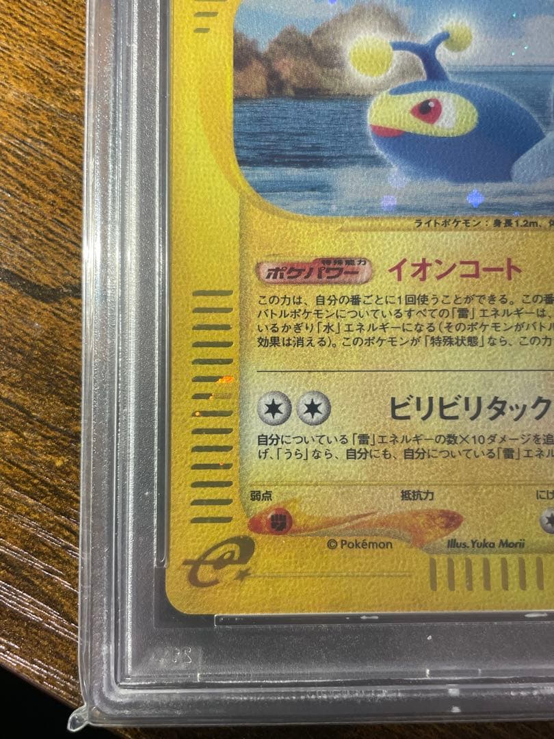 【ポケカ】ランターン カードe PSA10