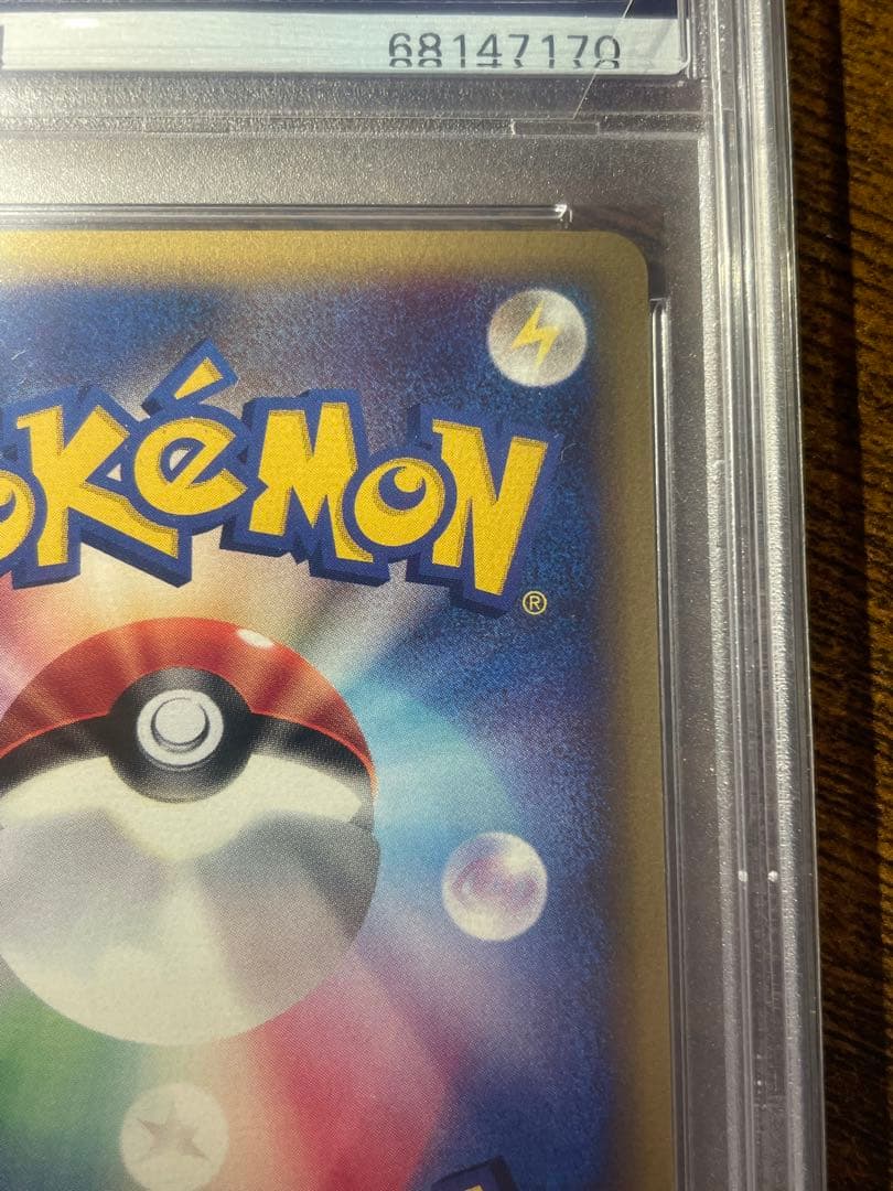 【ポケカ】ランターン カードe PSA10
