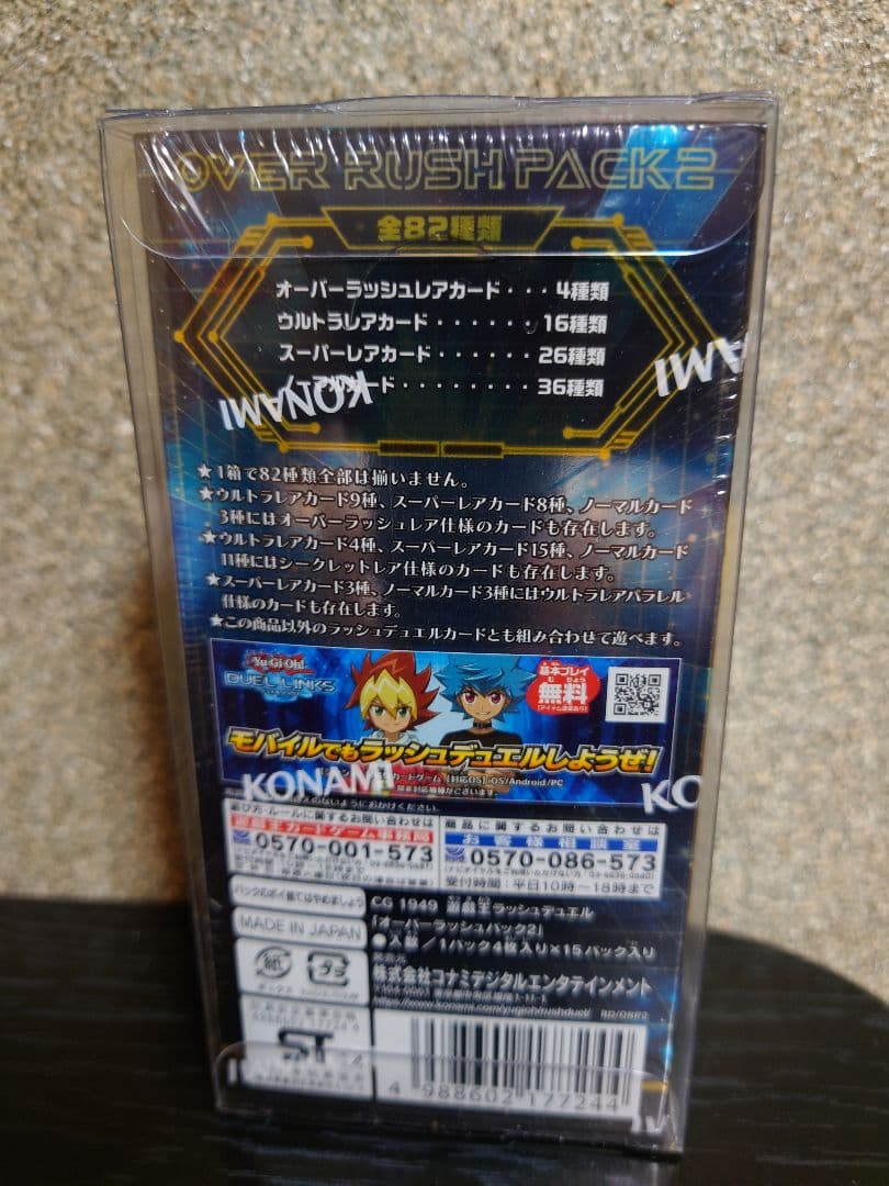 遊戯王OCG RUSH DUEL OVER RUSH PACK 2