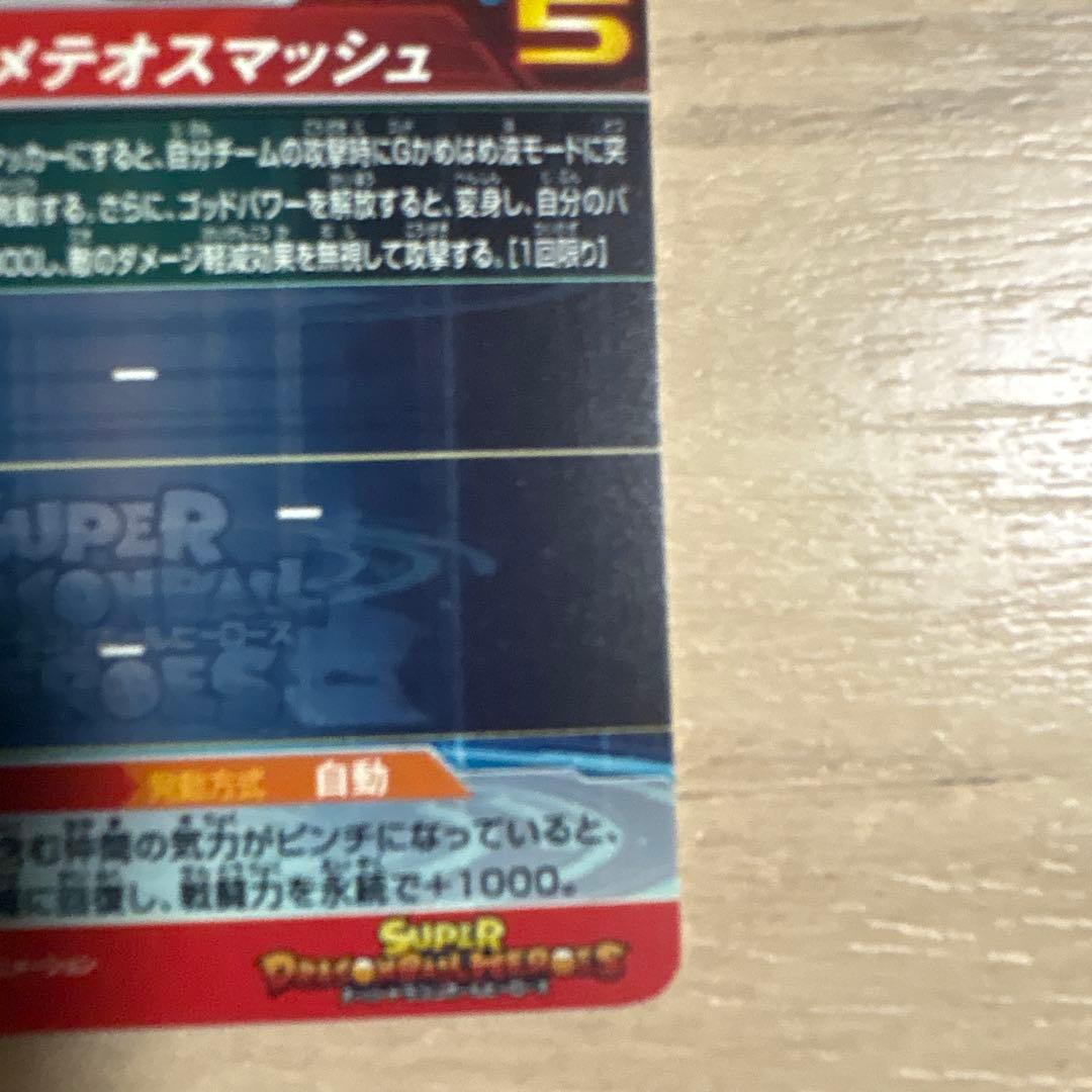 スーパードラゴンボールヒーローズＵＭ9sec孫悟空GT美品