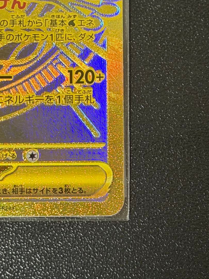 メガゲッコウガMUR 美品！