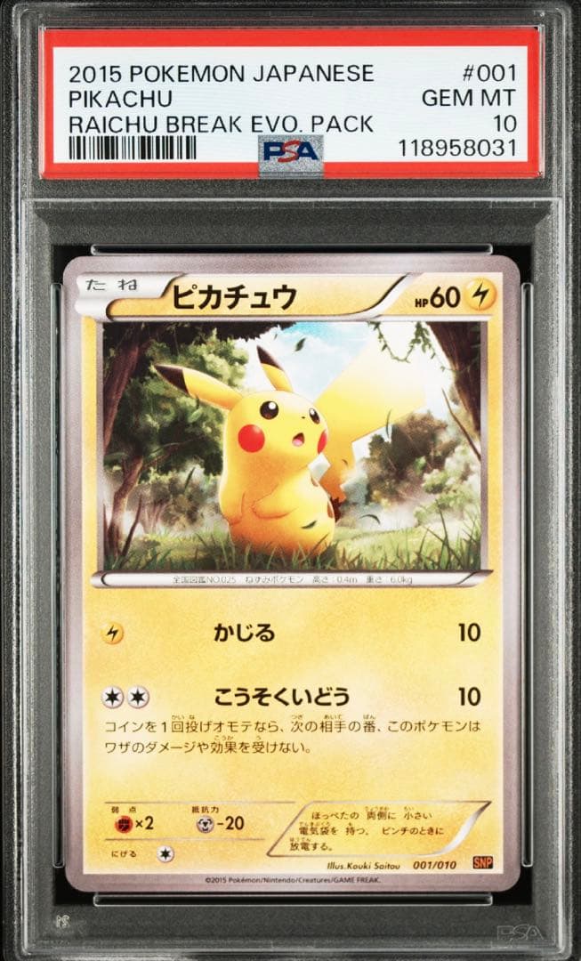 【PSA10】ピカチュウ 001/010 ポケモン Pokemon 30周年
