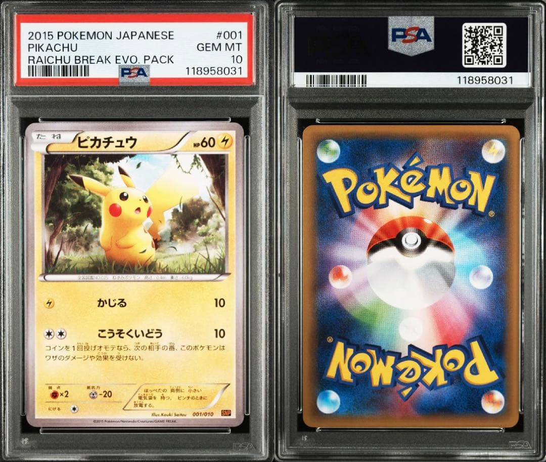 【PSA10】ピカチュウ 001/010 ポケモン Pokemon 30周年