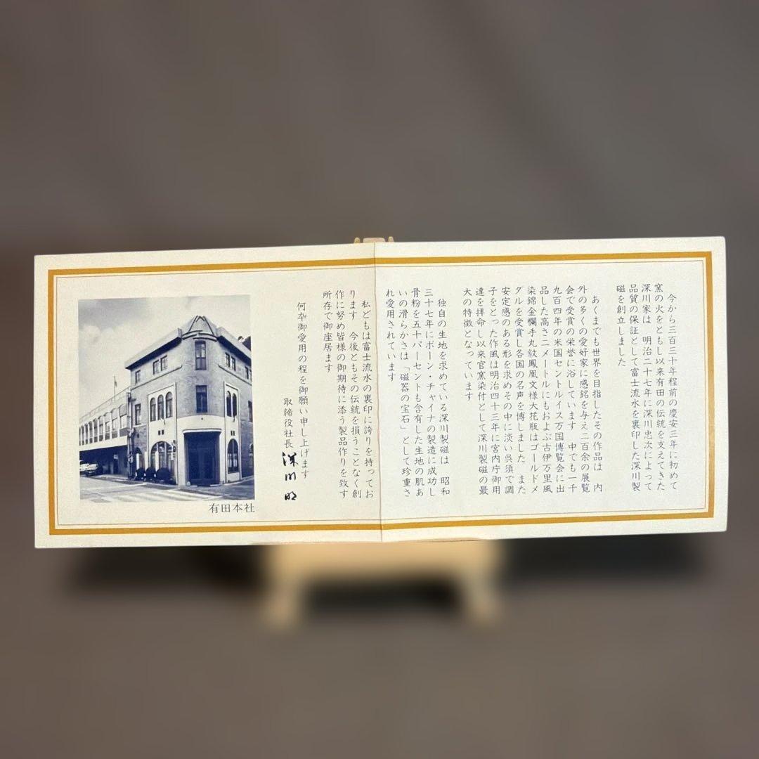 有田焼 深川製磁の屠蘇器（とそき）の盆または、花を生ける水盤　（153）