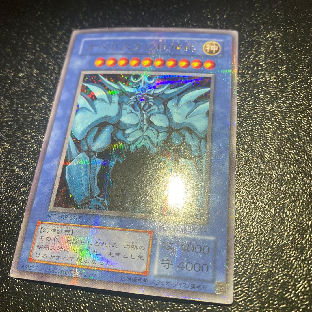 【美品】遊戯王オベリスクの巨神兵 2期 シークレット G4-02