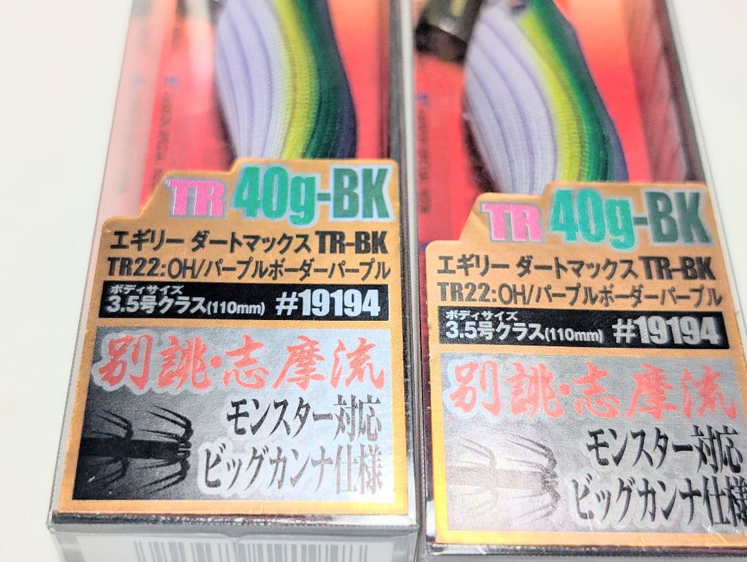 エギリーダートマックス　管720GG　TR40g 　パープルボーダーパープル