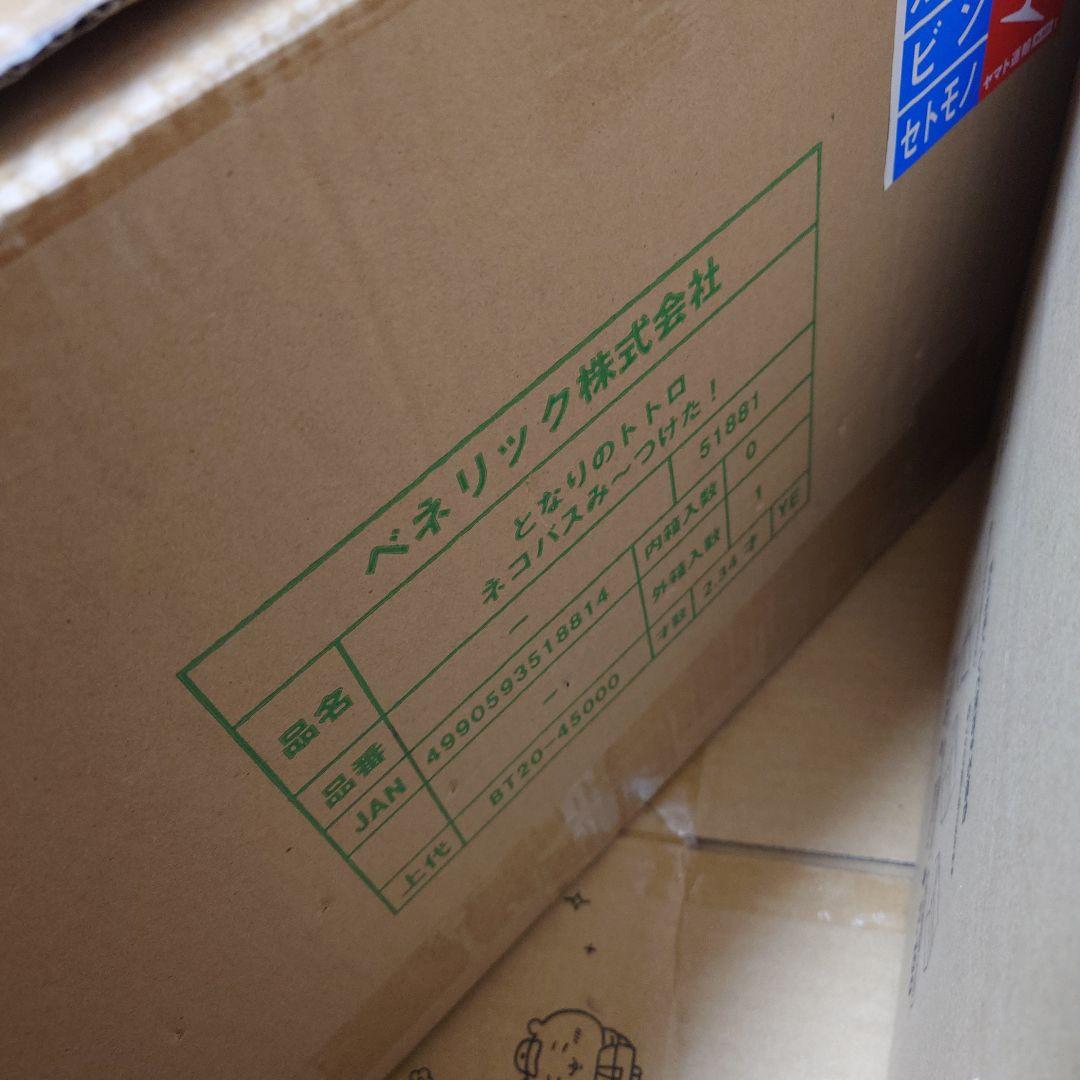 スタジオジブリ✳となりのトトロ✳ネコバス み〜つけた！フィギュア・新品 未使用品