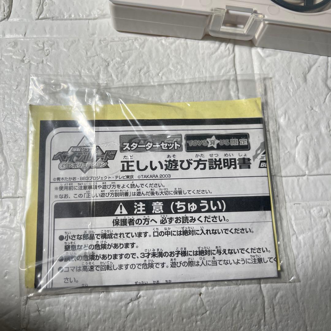 ベイブレード　ドラグーンms限定ファイヤーブラッドバージョン　未使用