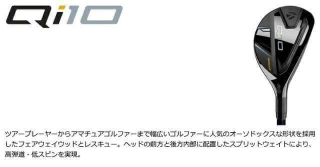 【新品】テーラーメイド Qi10 レスキュー #5 フレックスS