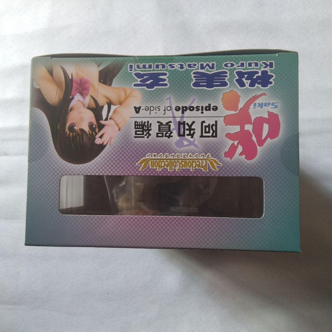 咲　松実玄