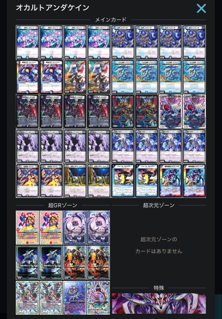 オカルトアンダケイン　零龍無し