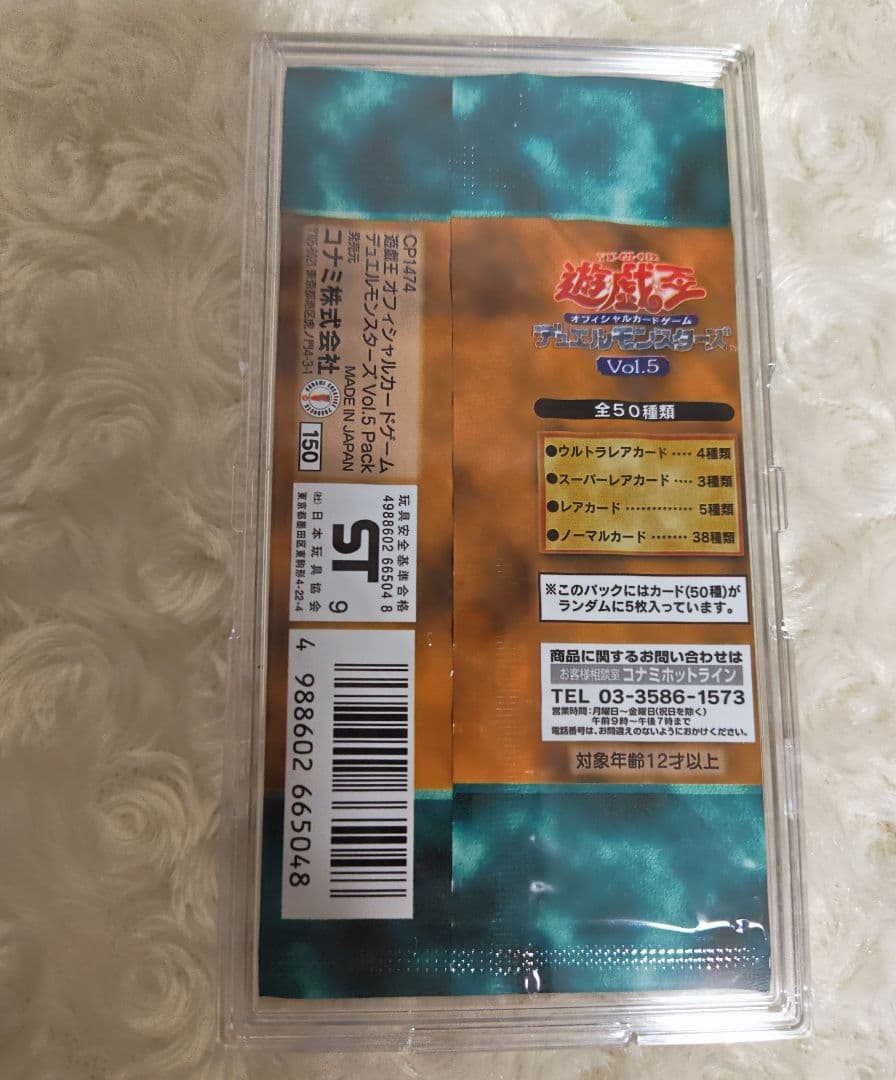 遊戯王デュエルモンスターズ 初期 未開封パック vol.5