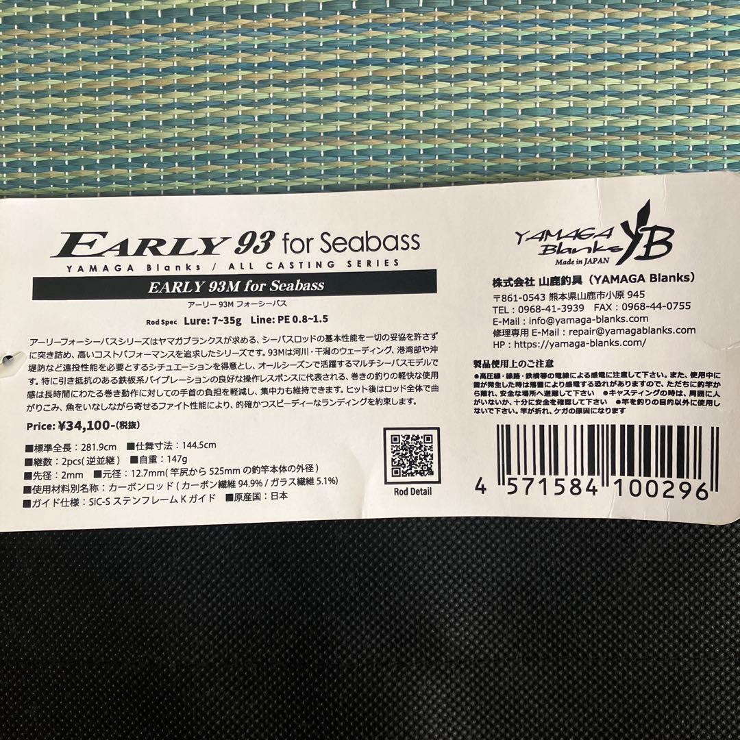 ヤマガブランクス EARLY 93M for Seabass