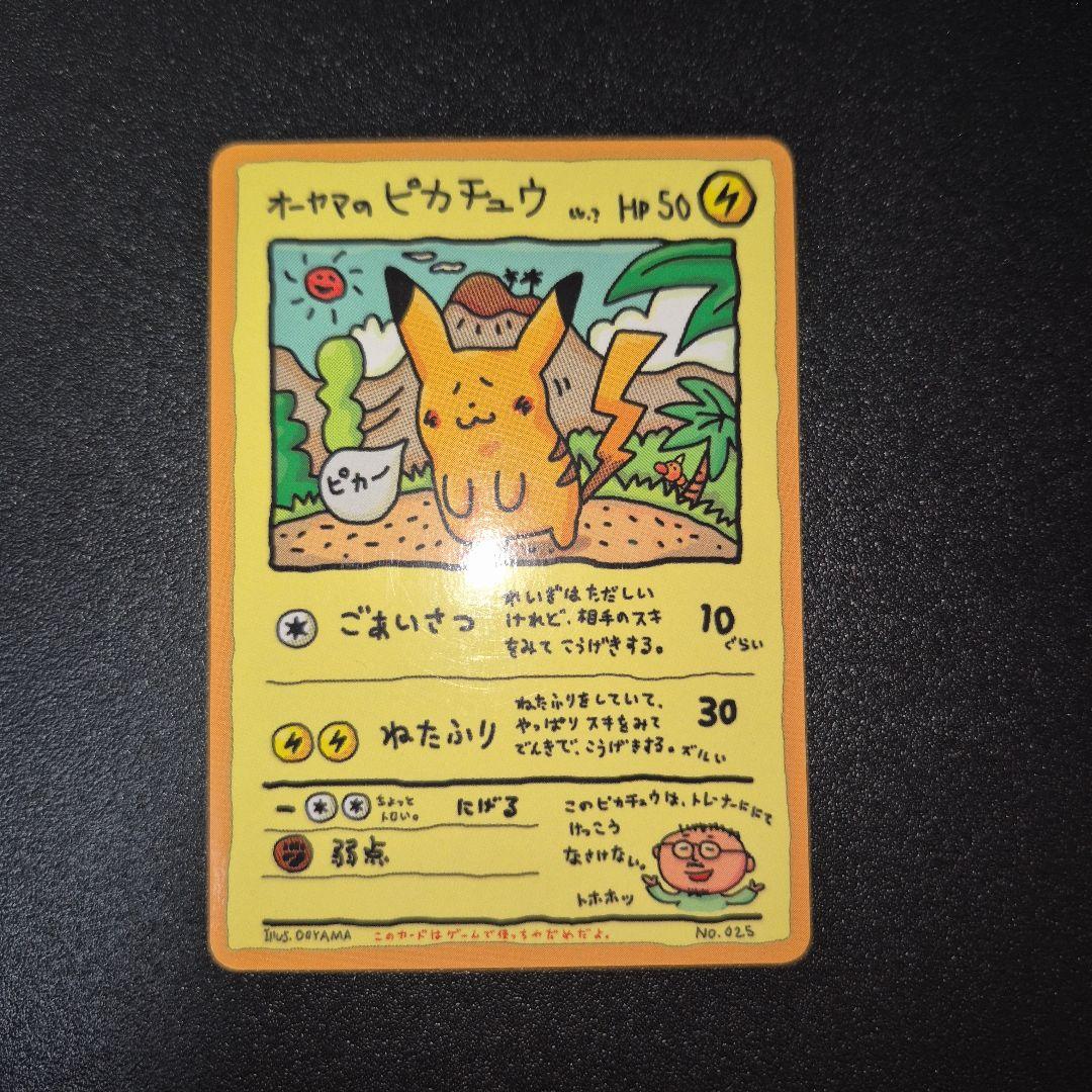 【即購入可】オーヤマのピカチュウ 拡張シート第3弾(緑版)【即日発送】