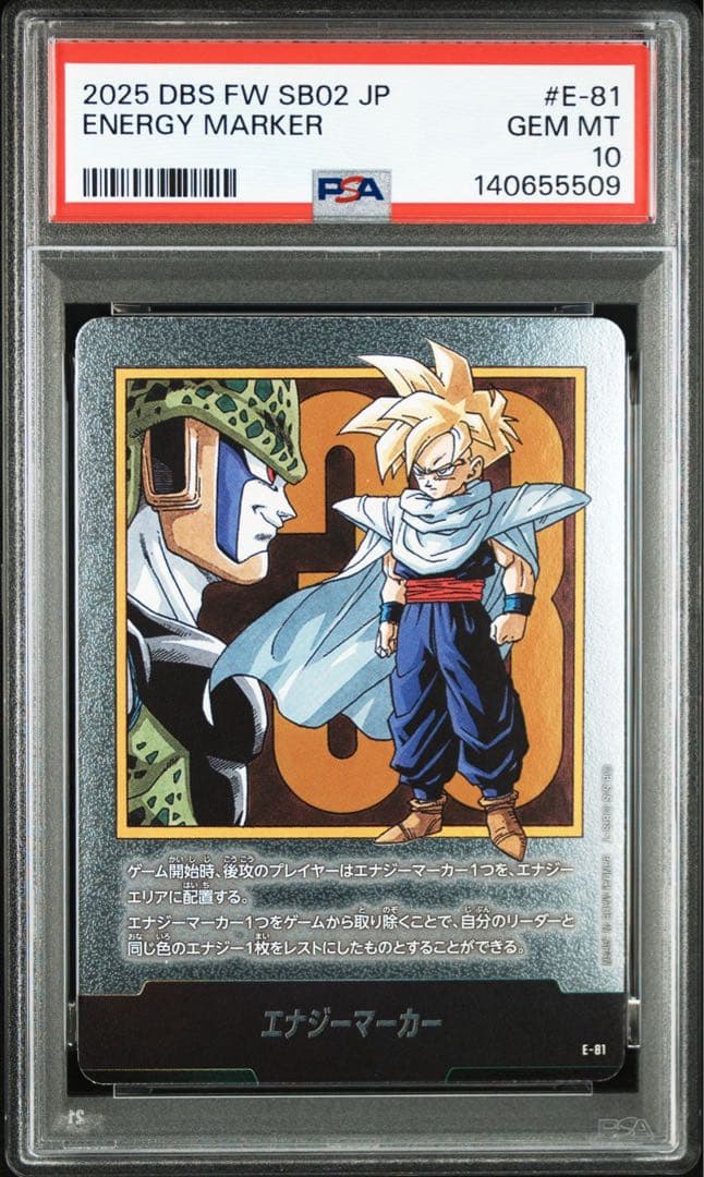 PSA10DBエネルギーマーカー 5509