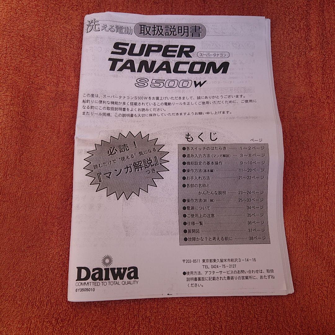 箱付属 ダイワ電動リール スーパータナコンS 500W 美品