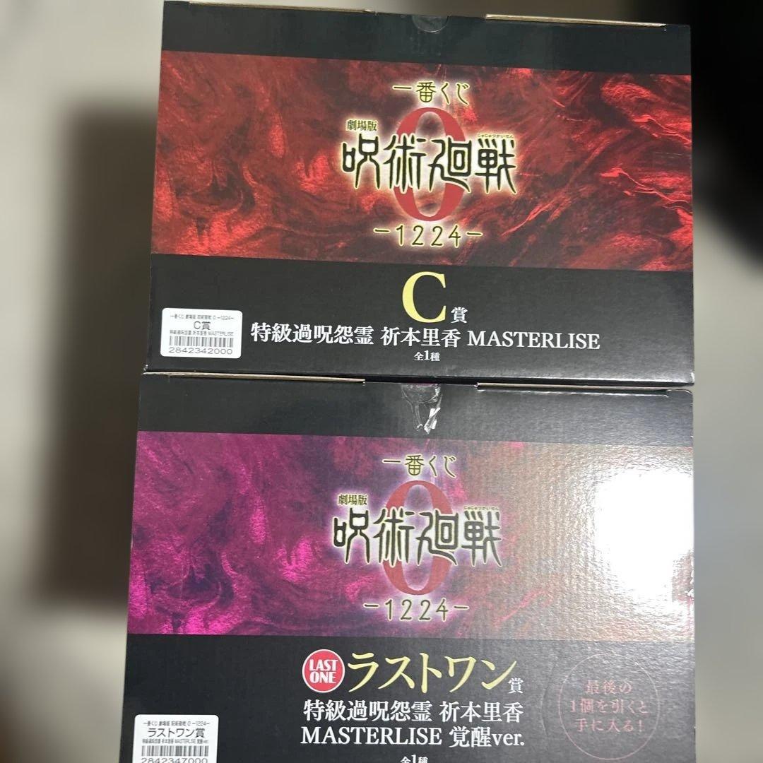 呪術廻戦　一番くじ　まとめ売り