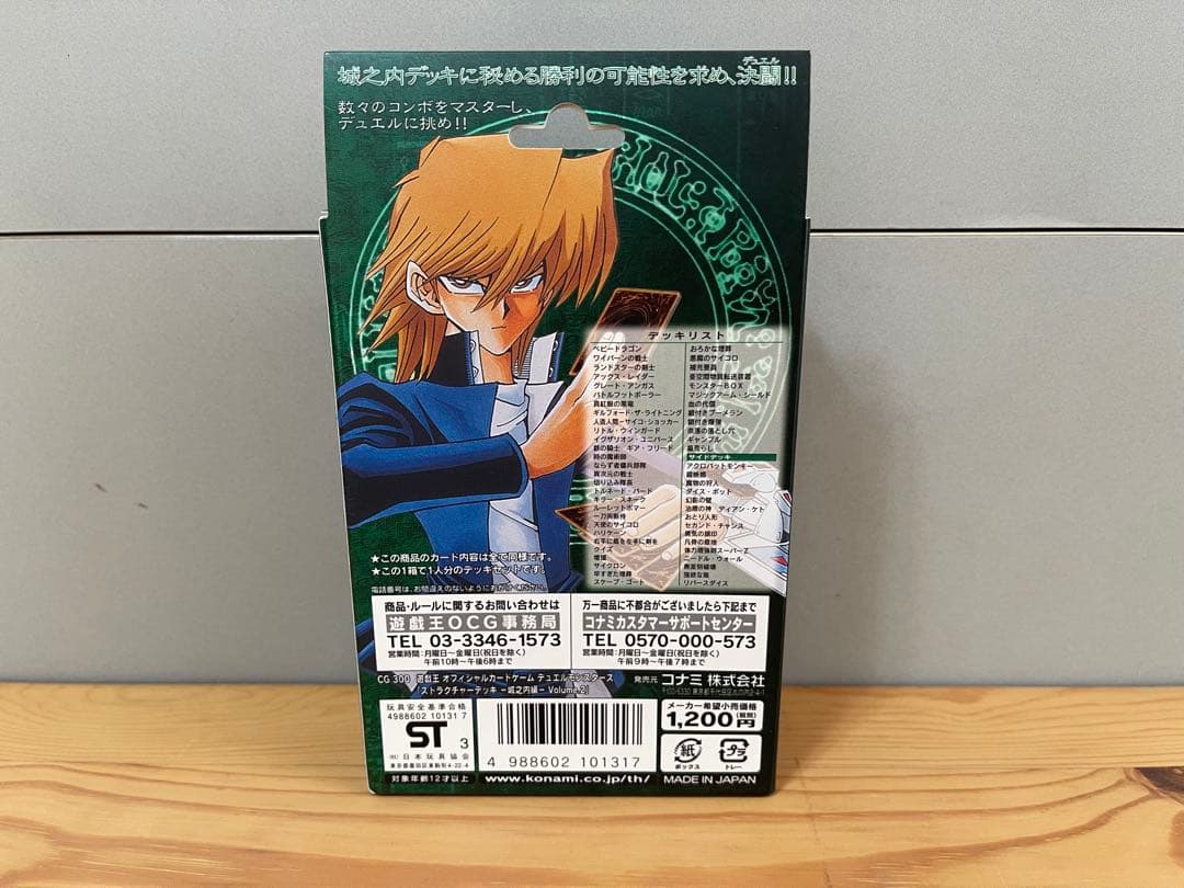 遊戯王 OCG ストラクチャーデッキ 城之内編 volume.2未使用品