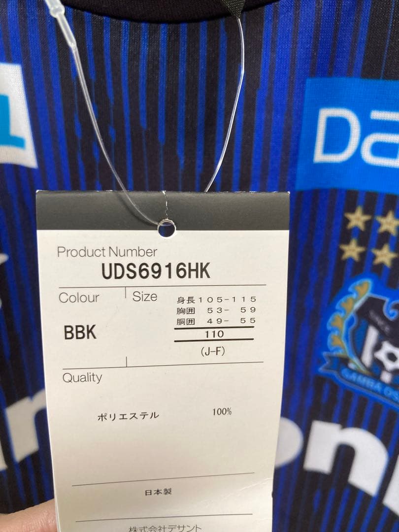 ガンバ大阪 Umbro サッカーウェア 子ども用110cm 新品タグ付き