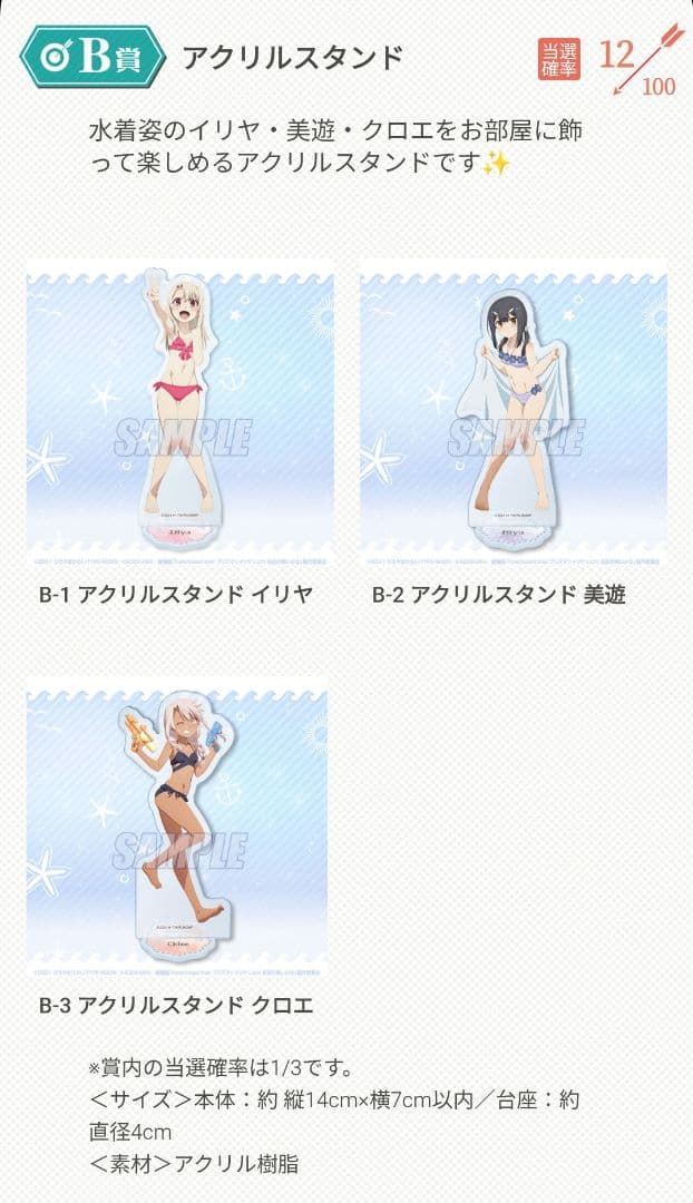 イリヤ 美遊 クロエ 水着 クリアポスター アクリルスタンド セット