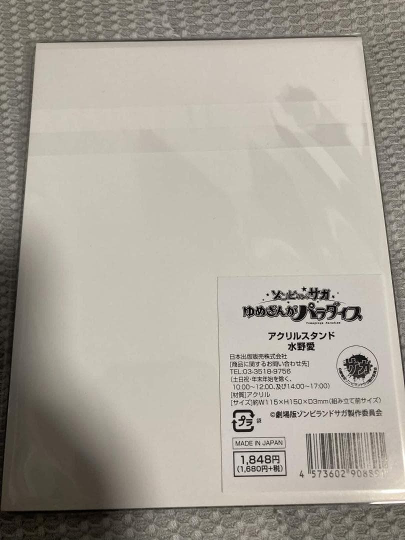 ゾンビランドサガ　水野愛　アクリルスタンド　ゆめぎんがパラダイス　書店コラボ