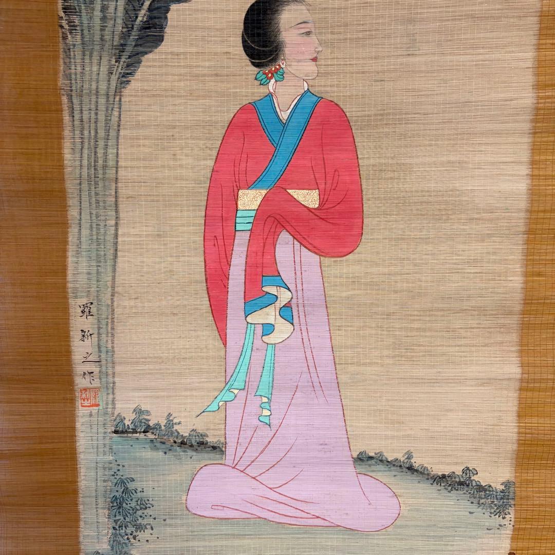 【アンティーク】掛け軸 中国美術 美人図 竹簾画 落款 在銘 羅新之作 骨董品