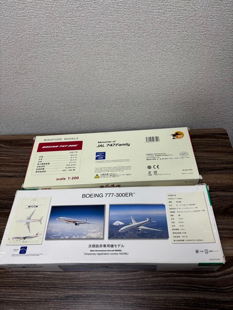 模型　ボーイング　747-300　777-300ER　1/200　２点まとめ