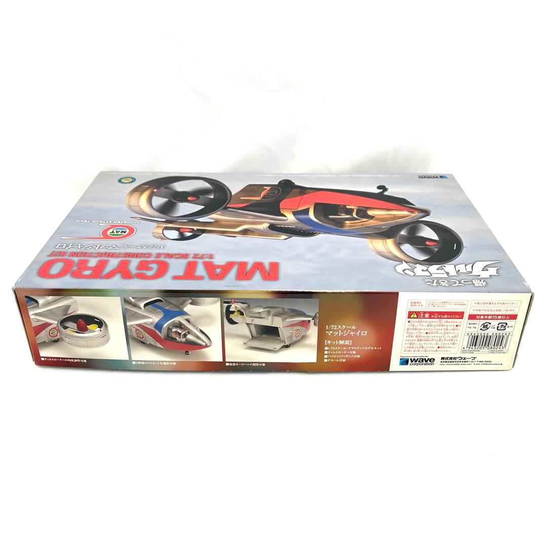 【新品未組立】帰ってきたウルトラマン 1/72 マットジャイロ