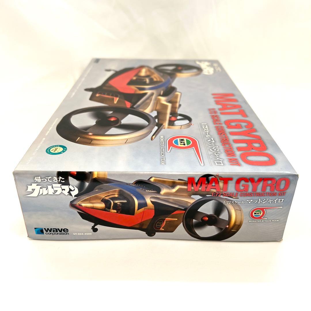 【新品未組立】帰ってきたウルトラマン 1/72 マットジャイロ