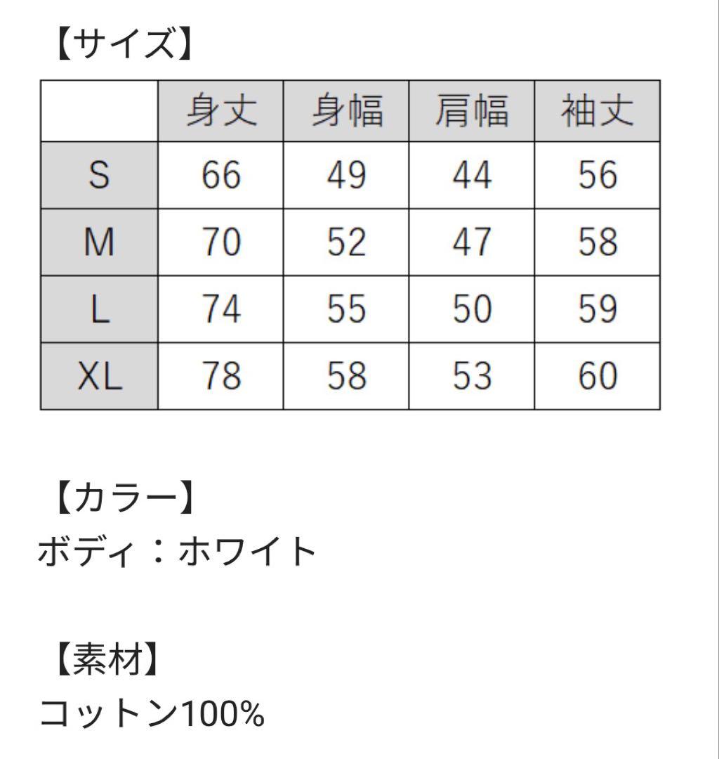 【限定品】レミオロメン　ロンT ホワイト　Ｌ