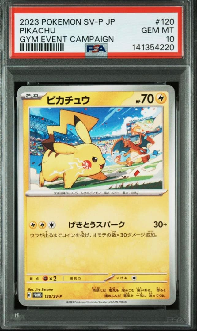 PSA10 ピカチュウ 120 PIKACHU GYM EVENT PROMO