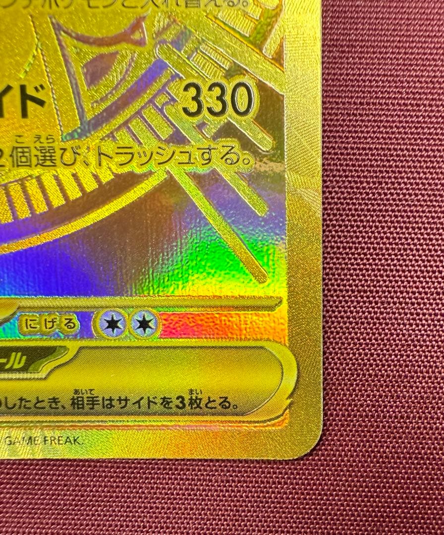 メガカイリューex MUR [M2a 250/193](八 イクラスパック)