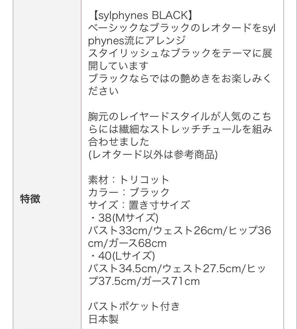 シルフィーヌ　レオタード