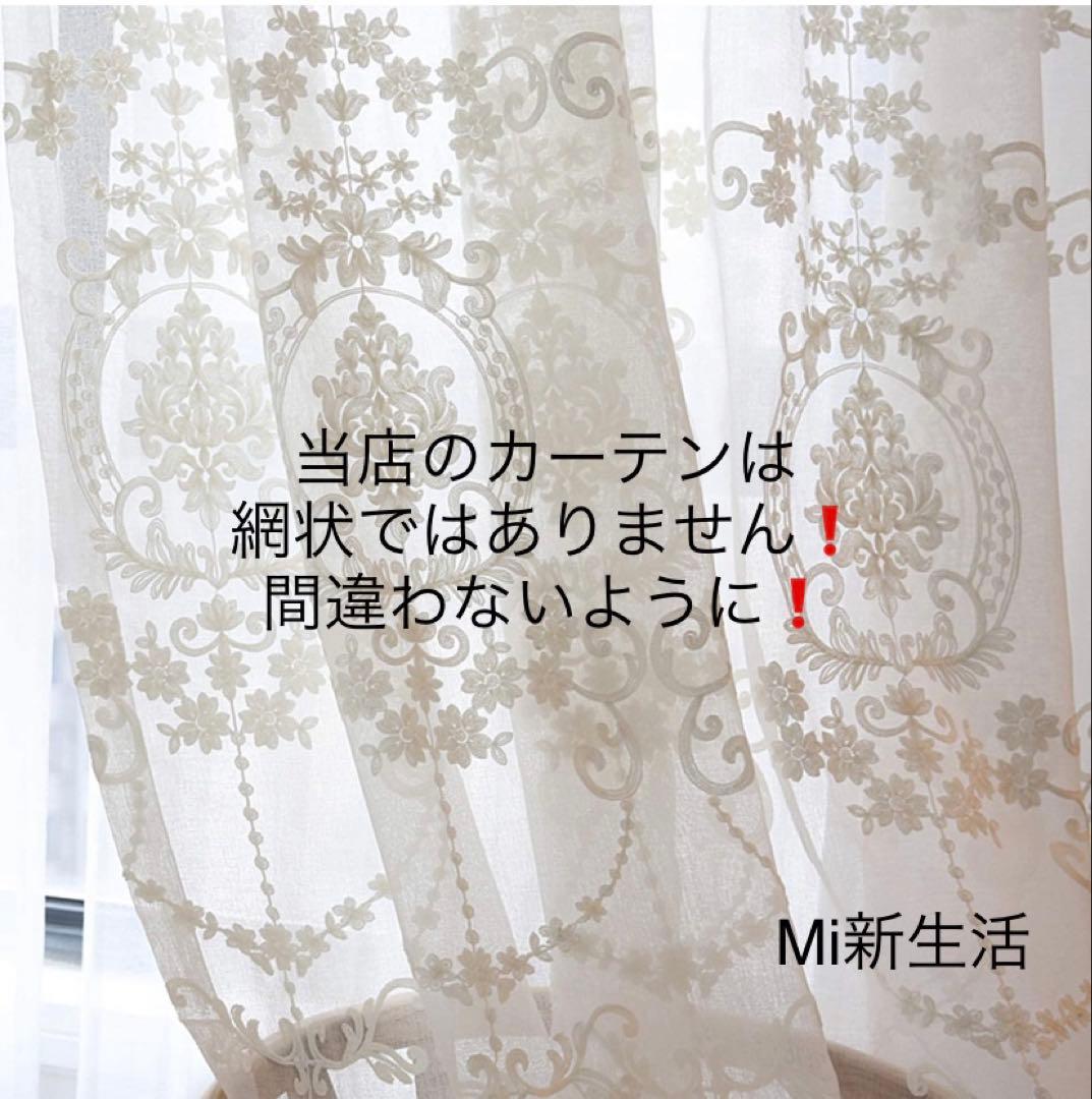 2番 ホワイト刺繍入りレースカーテン